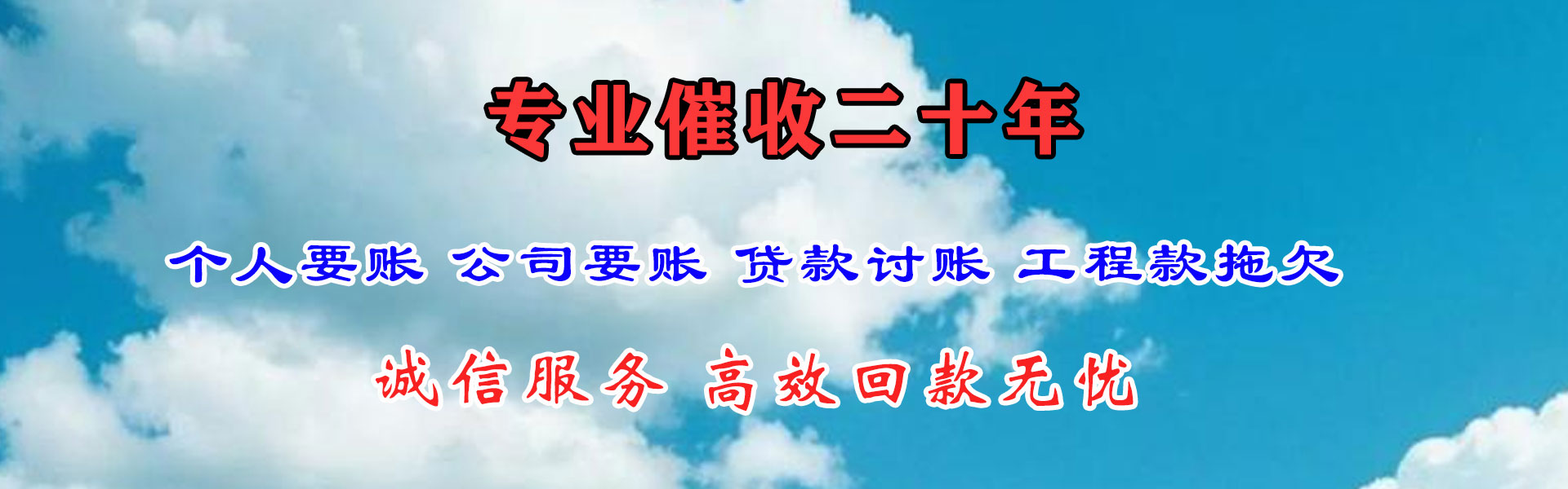 临海清债公司