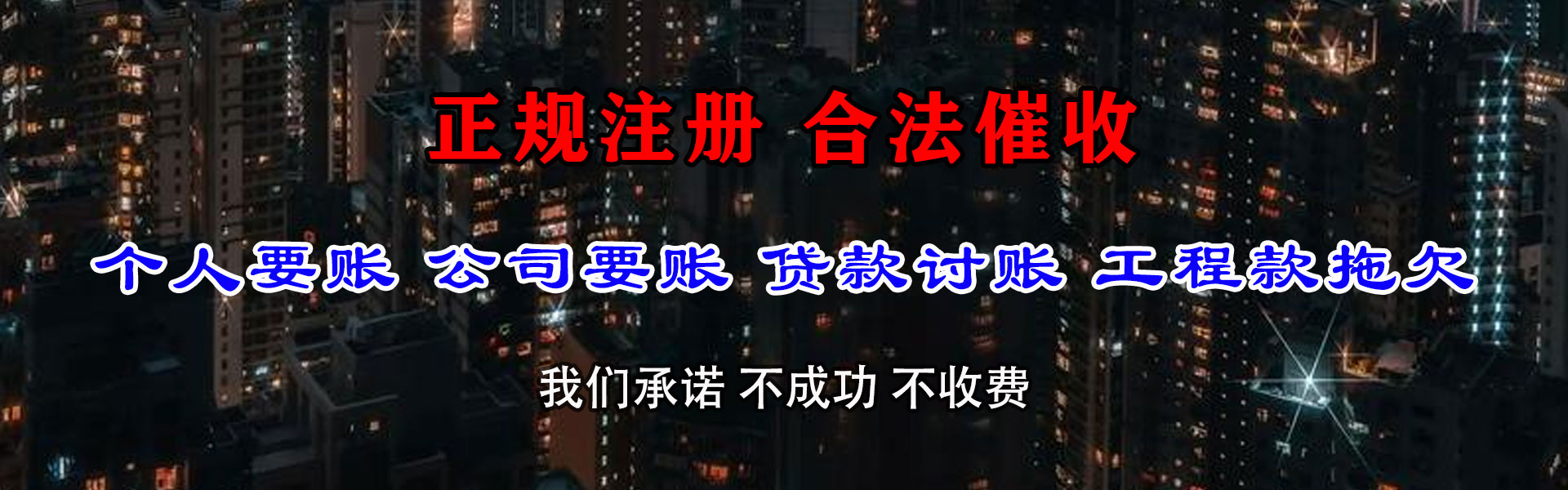 临海讨账公司